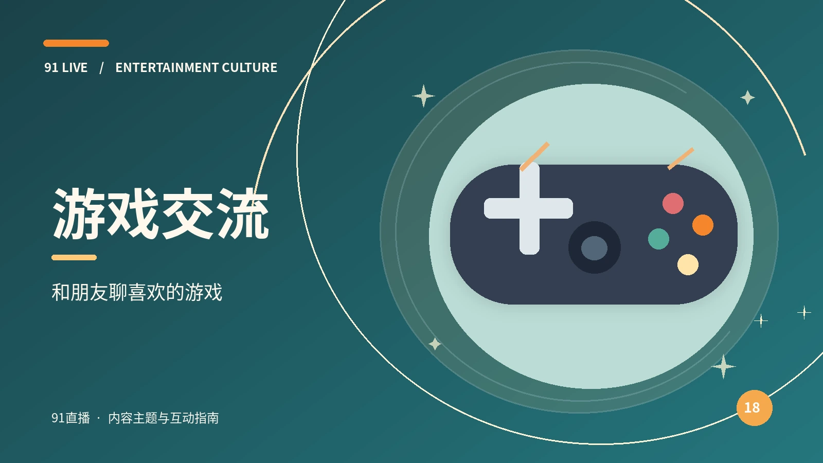 游戏同好
