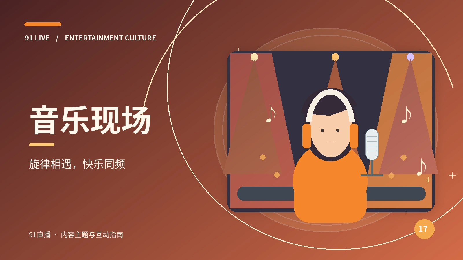 音乐Live