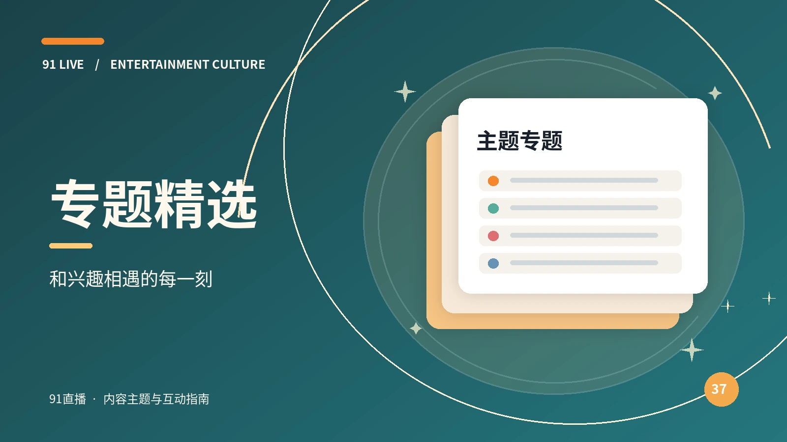 直播广场主题阅读